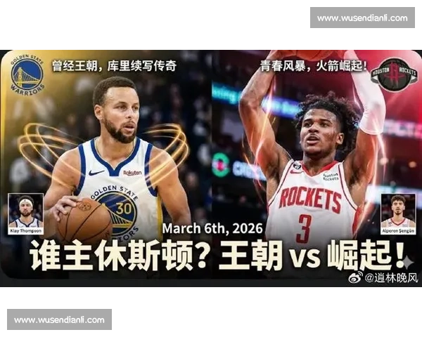 库里领衔勇士激战火箭 西部强强对话点燃季后赛悬念之夜焦点战役