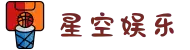 星空娱乐-梦想照进现实,努力成就未来!